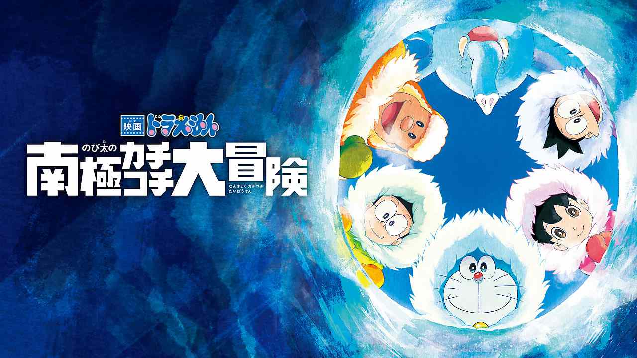 Is Movie Doraemon The Movie Great Adventure In The Antarctic Kachi Kochi 17 Streaming On Netflix