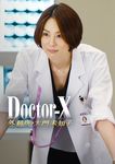 Doctor X Surgeon Michiko Daimon 2017