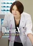Doctor X Surgeon Michiko Daimon2017