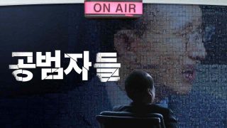 Criminal Conspiracy (Gongbumjadeul) 2017