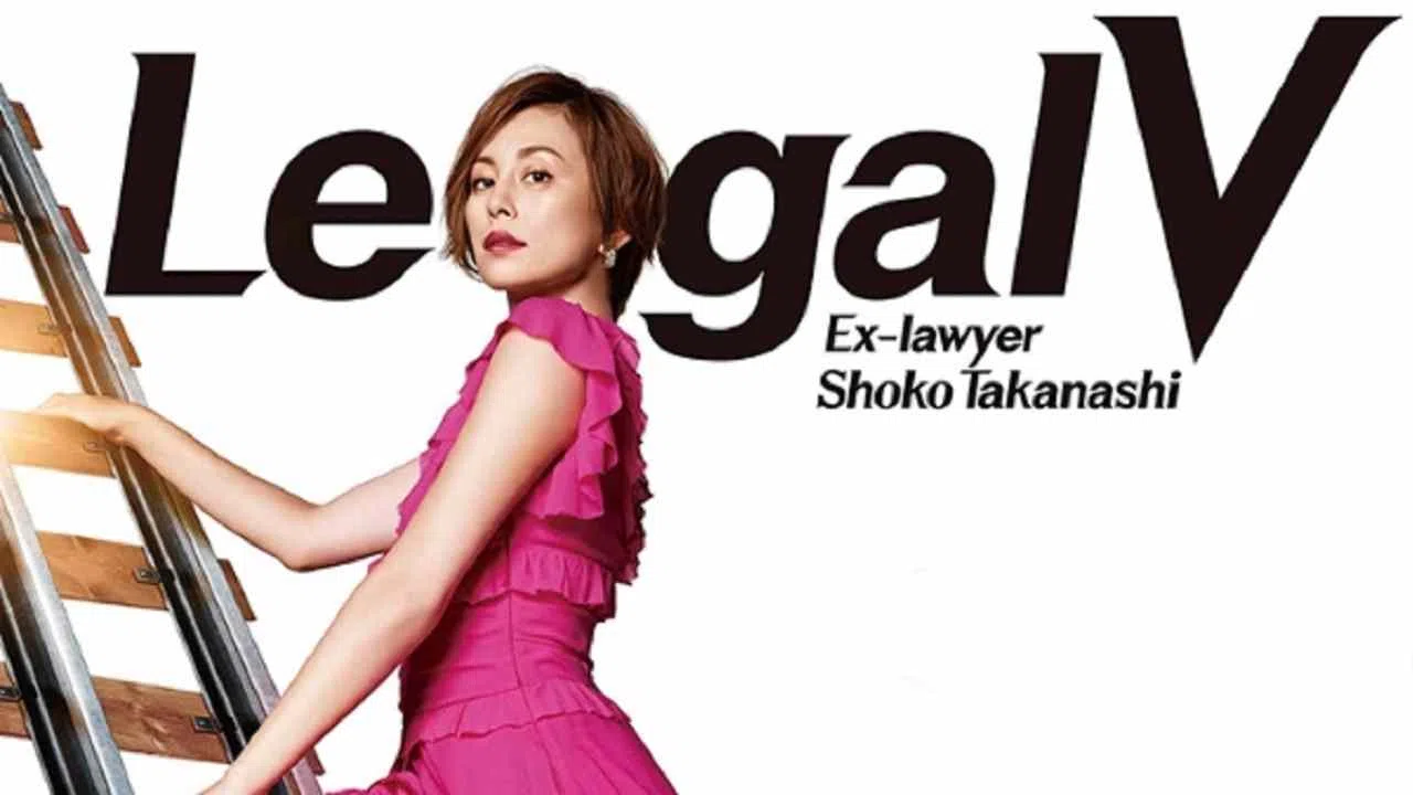 Legal V Ex-lawyer Shoko Takanashi (Moto Bengoshi Takanashi Shoko)2018