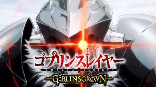 Goblin Slayer: Goblin’s Crown 2020