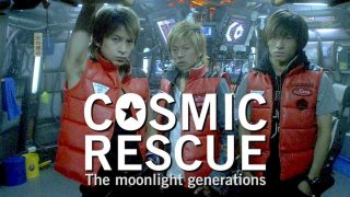 Cosmic Rescue: The Moonlight Generations 2003
