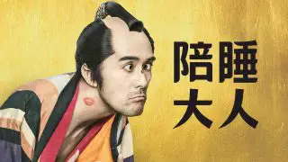 Flea-picking Samurai (Nomitori zamurai) 2018
