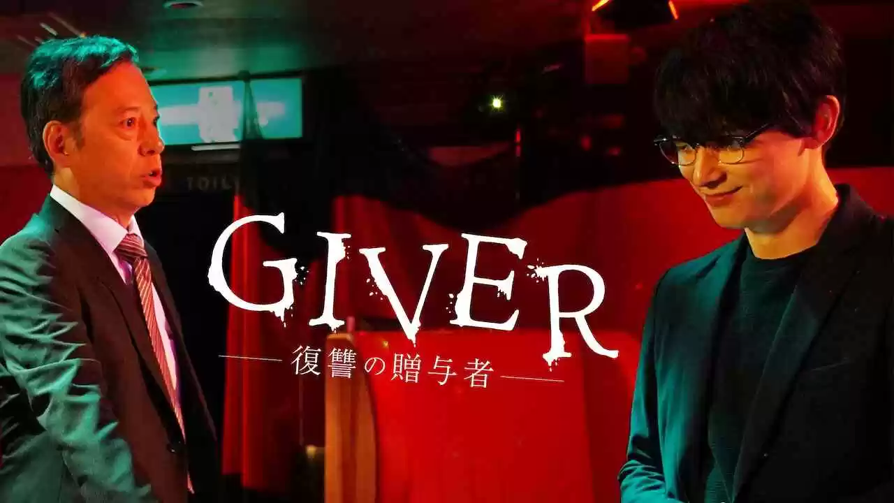 Giver: Revenge’s Giver2018