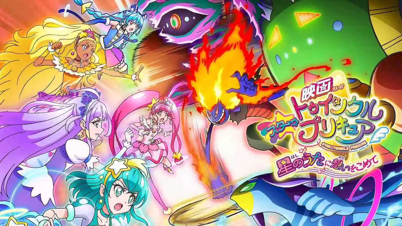 Star☆Twinkle PreCure the Movie These Feelings Within The Song Of Stars2019