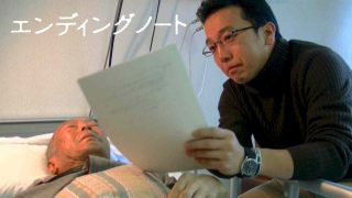 Ending Note: Death of a Japanese Salesman (Endingu nôto) 2011